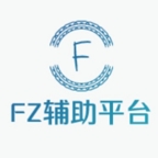 fz辅助平台最新版