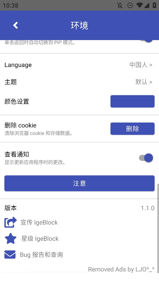 IgeBlock去广告辅助工具app