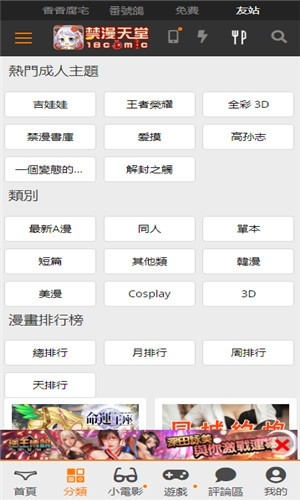 jmcomic2.0安装包最新版