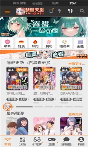jmcomic2.0安装包最新版