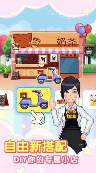 我的奶茶店红包版官方正版