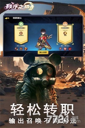 秩序之路游戏2025最新手机版
