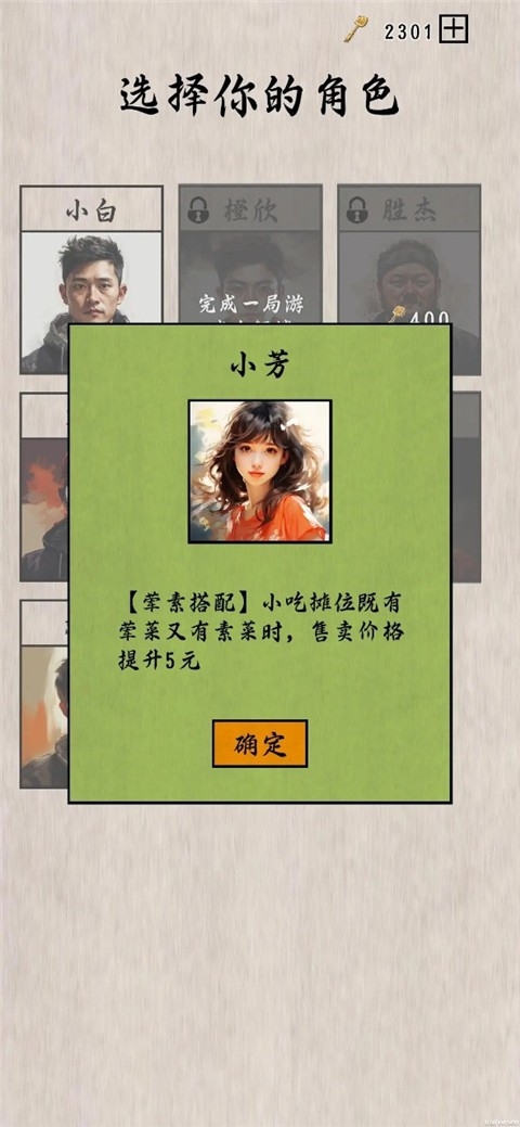 摆摊一百天游戏最新版