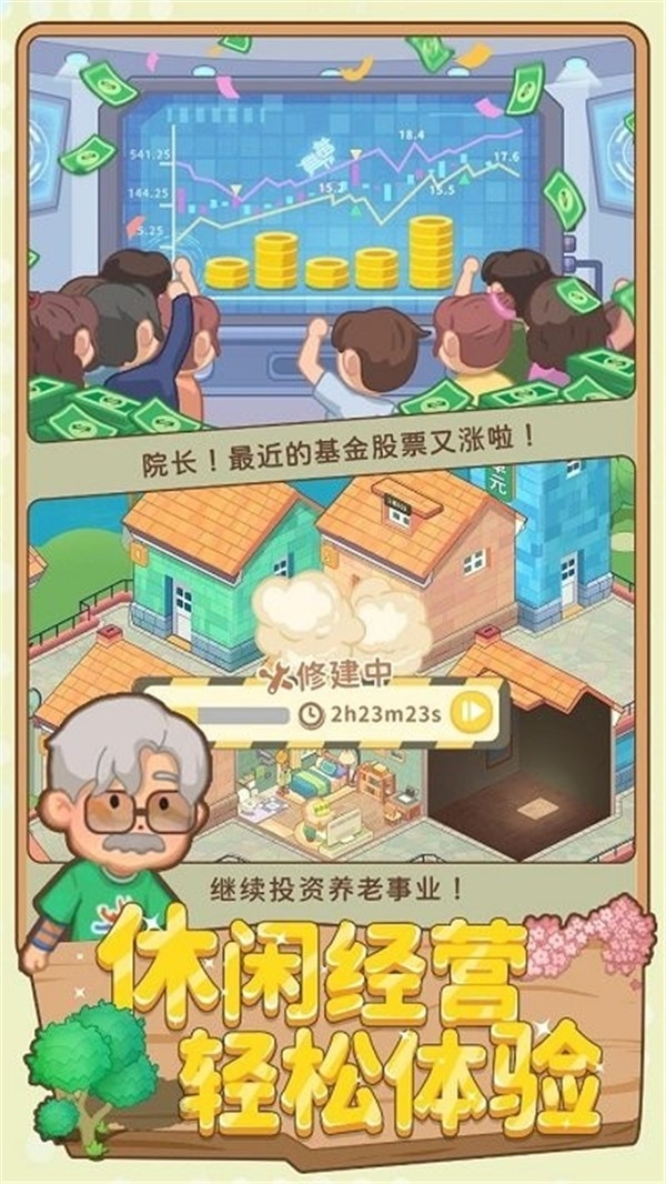 养老模拟器最新手机版