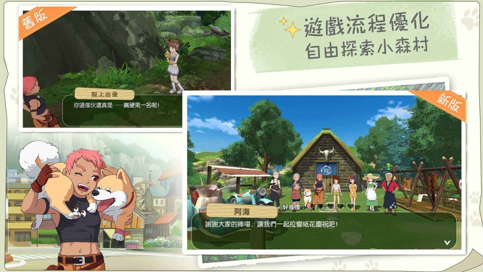 新小森生活手游正版