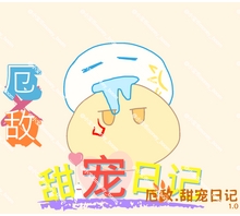 厄敌甜宠日记手游安卓版