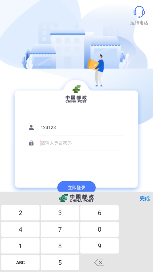 中邮揽投2025最新官方版