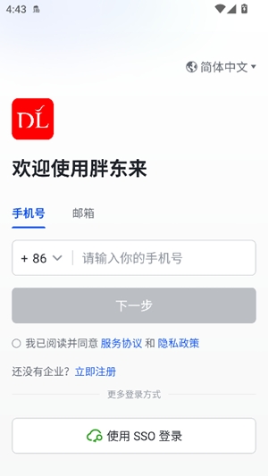 胖东来线上商城app手机版