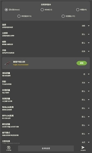 鬼冥画质助手120帧最新版