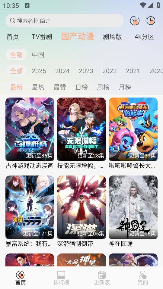 番薯动漫APP官方安卓版