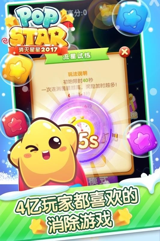 消灭星星经典版官方正版