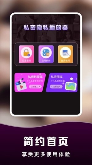 私密播放器安卓官方版