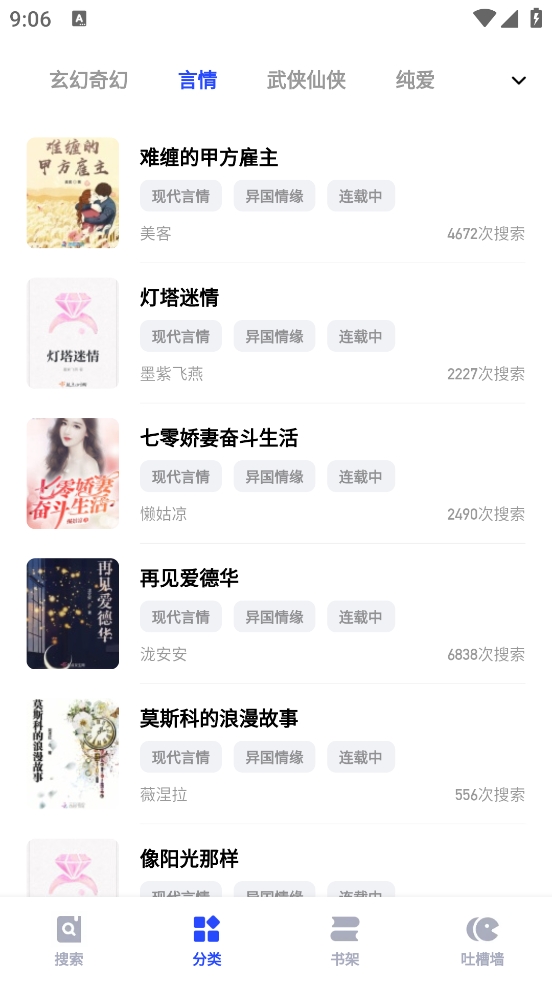 必访小说app官方版