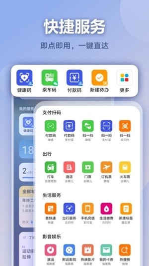 荣耀负一屏app手机版