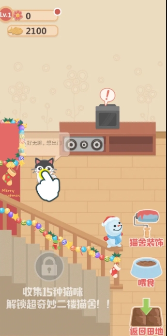 奇妙猫之家最新版游戏