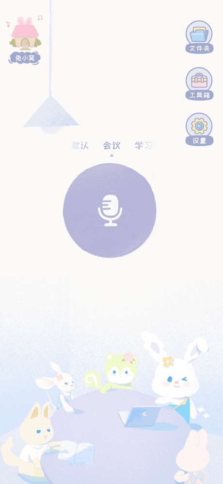 录音兔app官方版