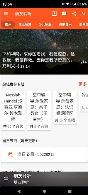 朋友聆听2026最新版