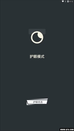 护眼模式app安卓版