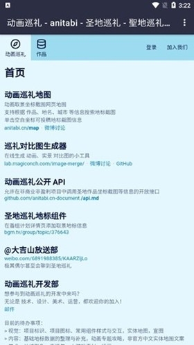 ANITABI动漫巡礼最新版