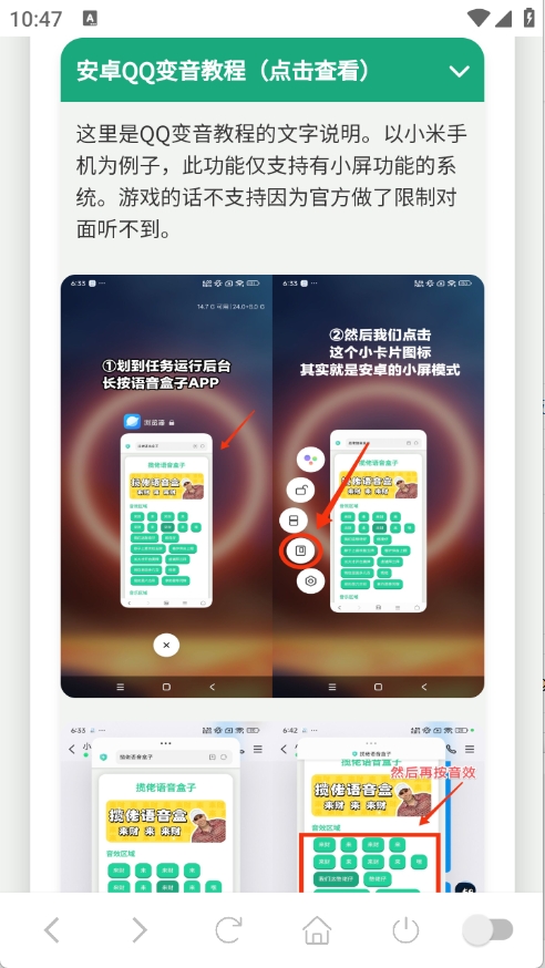 尼克狐尼克语音盒手机版