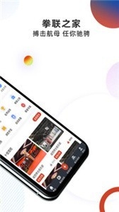 拳联之家最新版