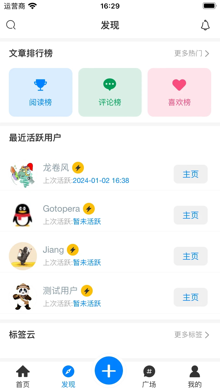 龙卷风社区安卓版