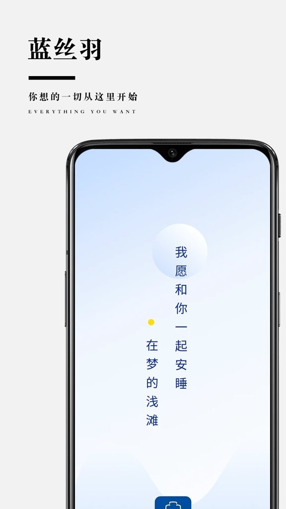 蓝丝羽app官方版