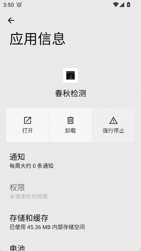 春秋检测环境检测软件最新版