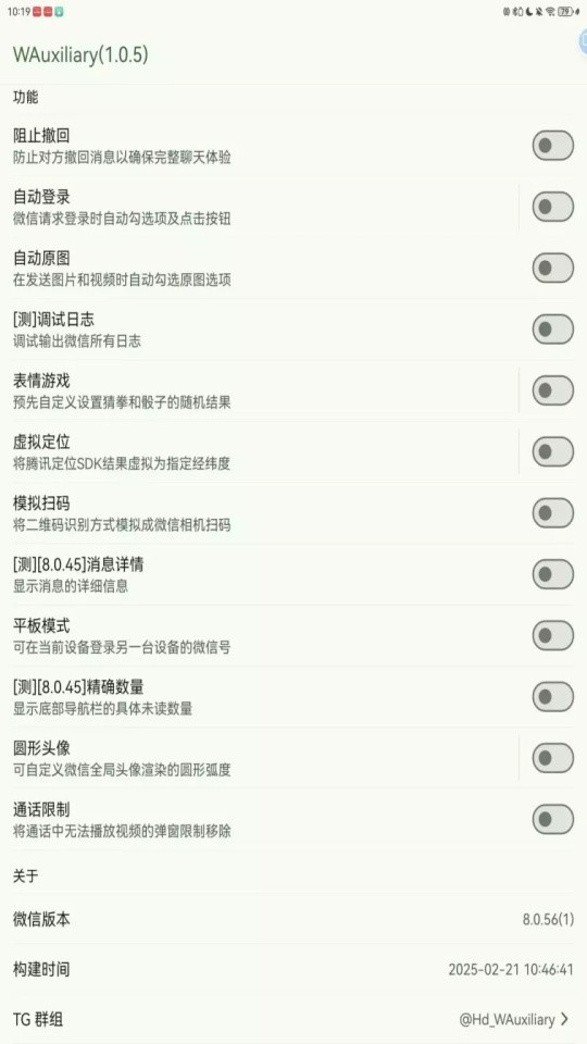 WAuxiliary模块官方版