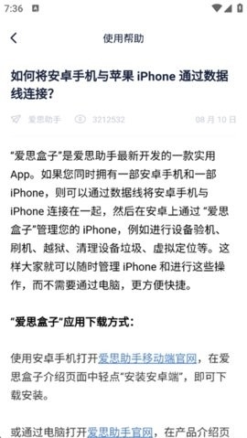 爱思盒子手机安卓版