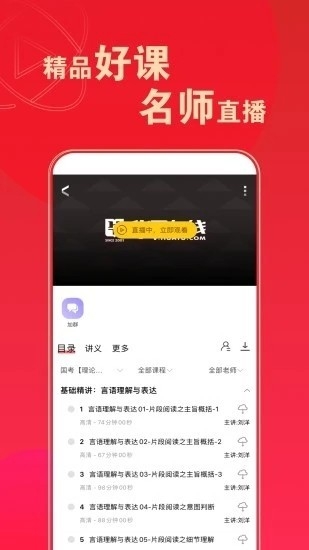 华图在线题库app官方版