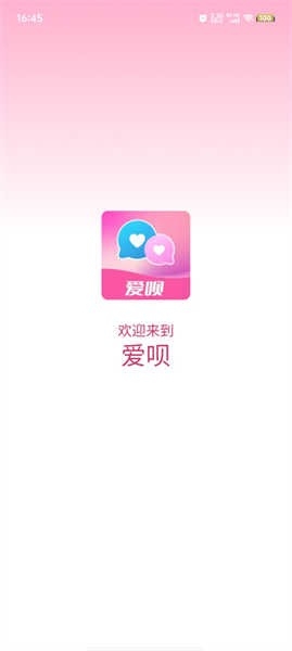 爱呗交友app安卓版