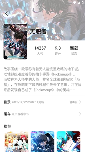 萌喵漫画免费阅读最新版