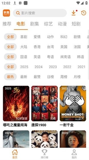 享趣视频安卓最新版