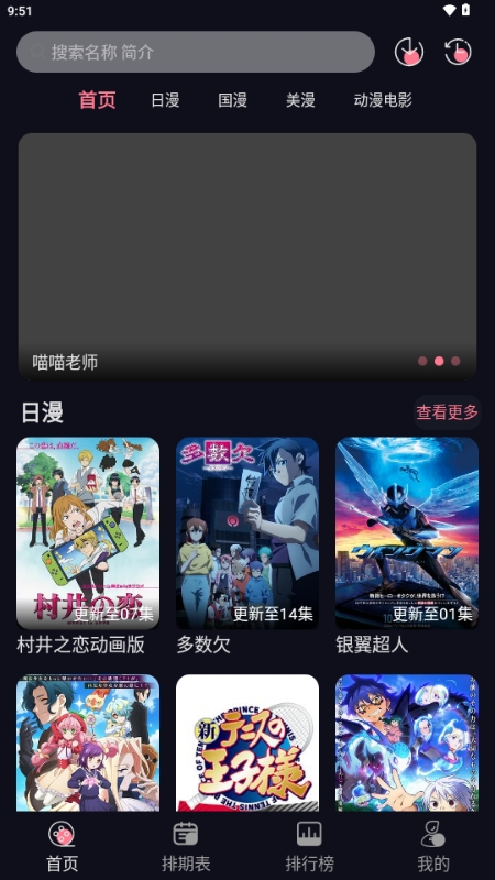 喵喵动漫安卓版