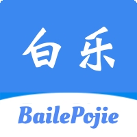 白乐软件库官方最新版本