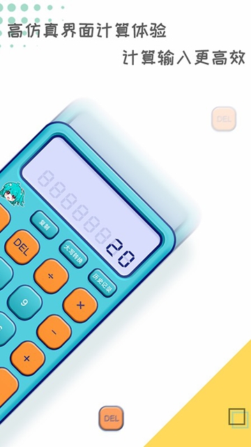 二次元计算器免费版