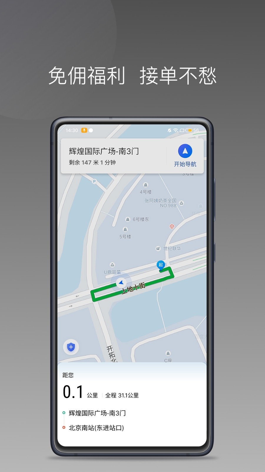 首嗒出行司机端最新版