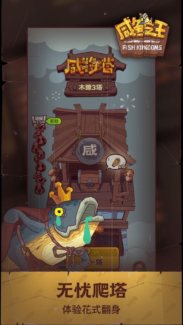 咸鱼之王官方正版
