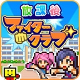 放学别走手游汉化版