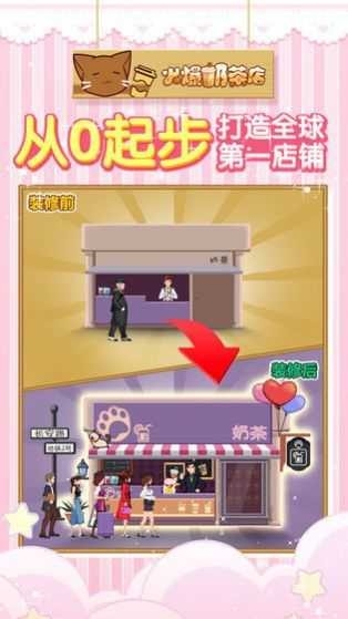我的奶茶店红包版官方正版