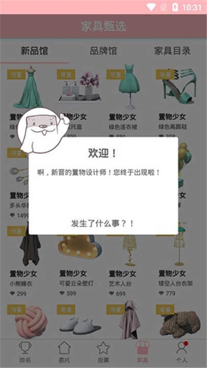 置物少女app官方最新版