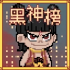 黑神榜哪吒游戏火山哥哥最新版