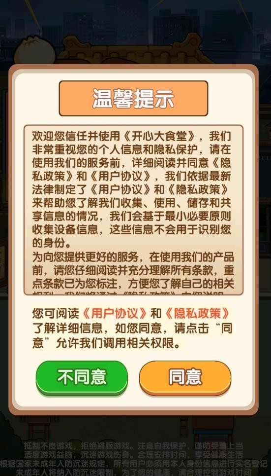 开心大食堂红包版游戏