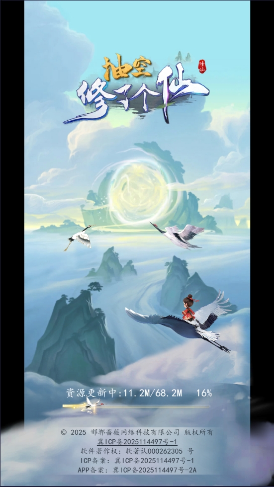 抽空修了个仙游戏手机版