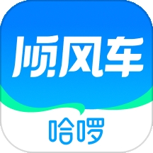 哈啰顺风车app最新版
