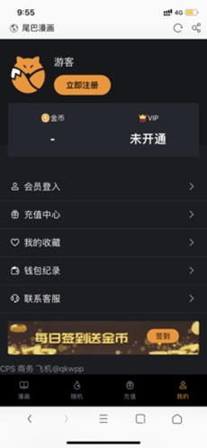 尾巴漫画官方最新版