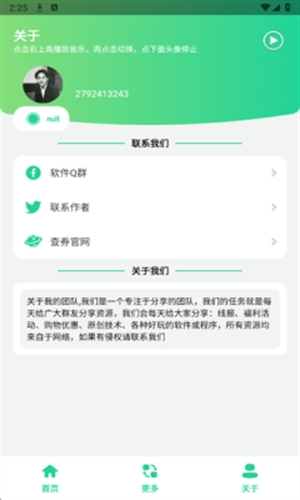 支付宝到账语音APP免费手机版