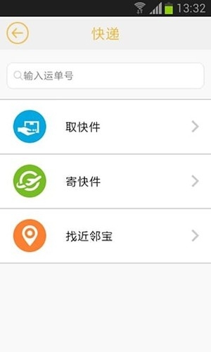 近邻宝快递柜app手机版
