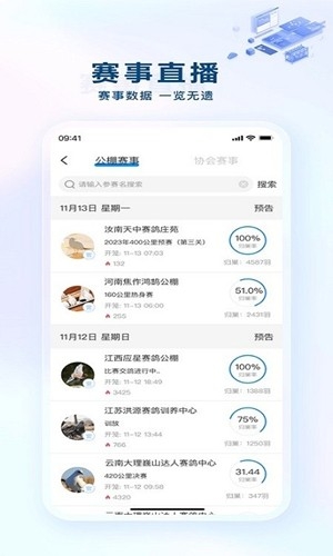 安捷赛鸽app手机版